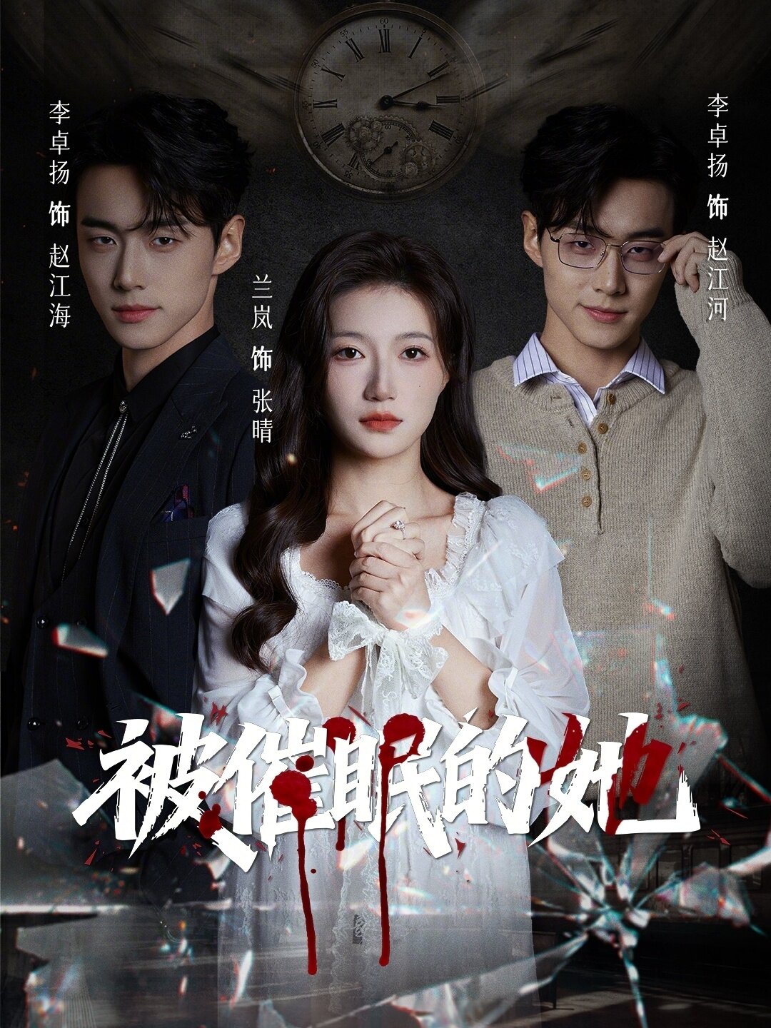 被催眠的她(全集)