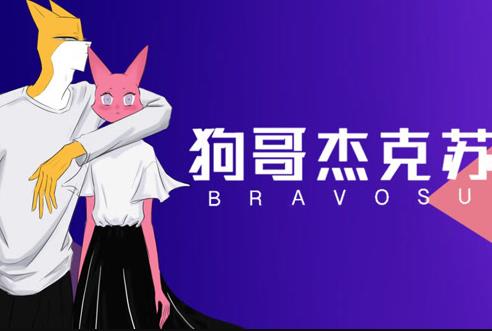 狗哥杰克苏第2季(全集)