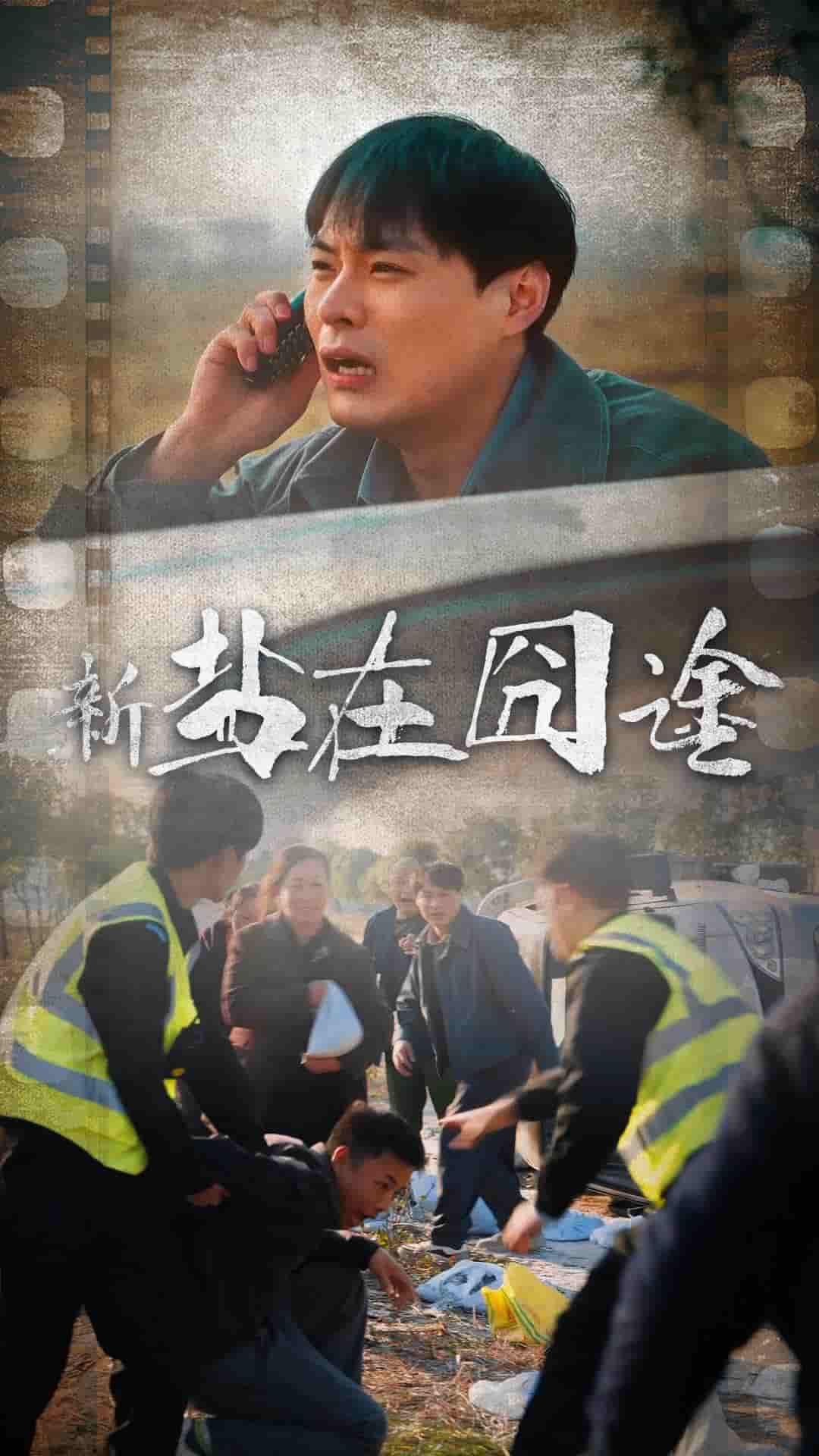 盐在囧途