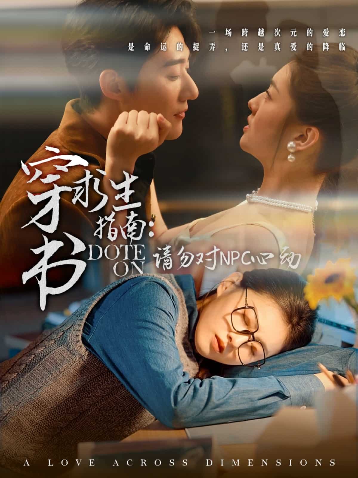穿书求生指南：请勿对 NPC心动(全集)