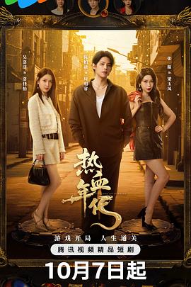 热血年代(全集)