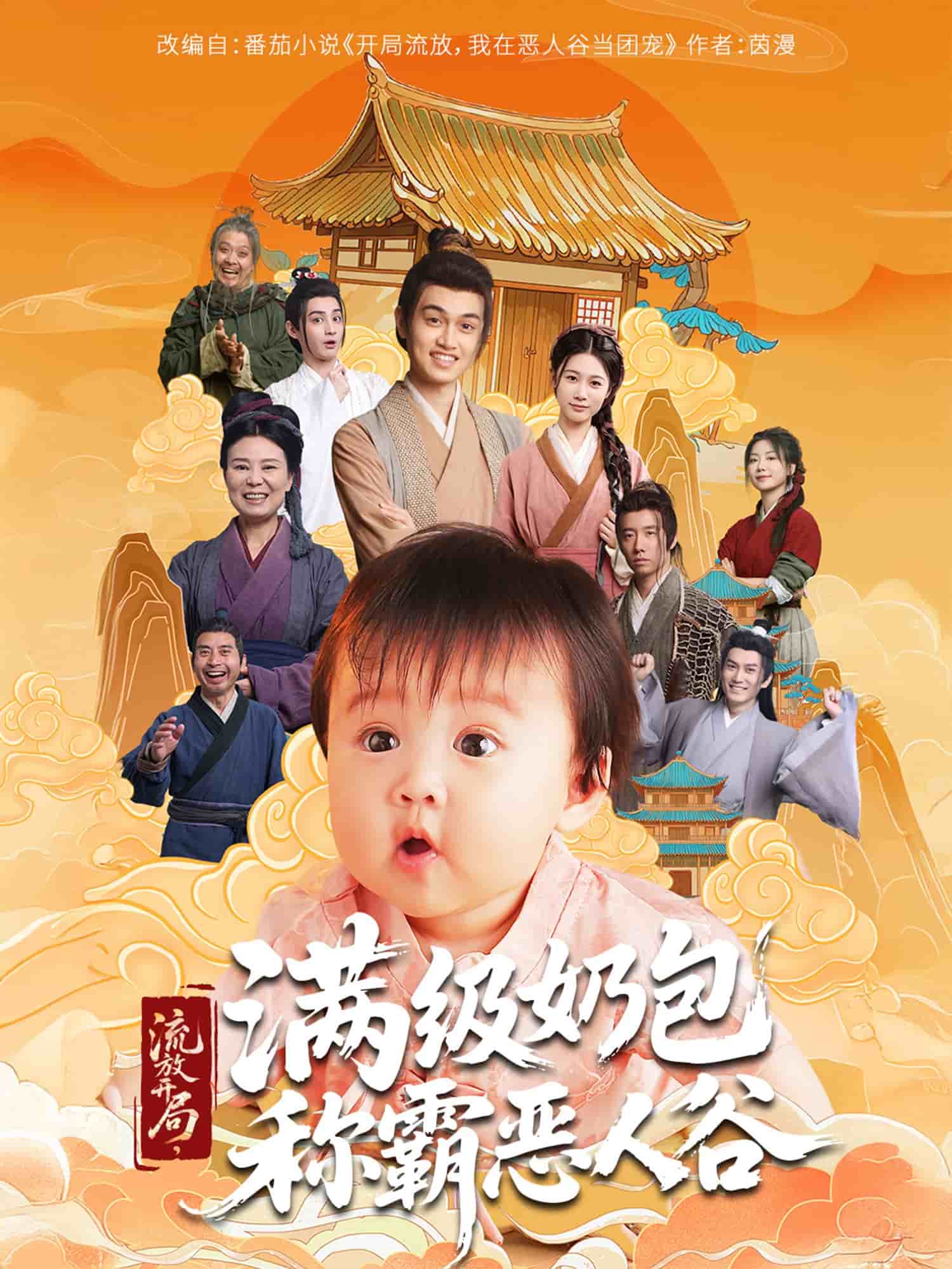 流放开局满级奶包称霸恶人谷(全集)