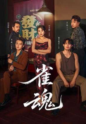 雀魂(全集)