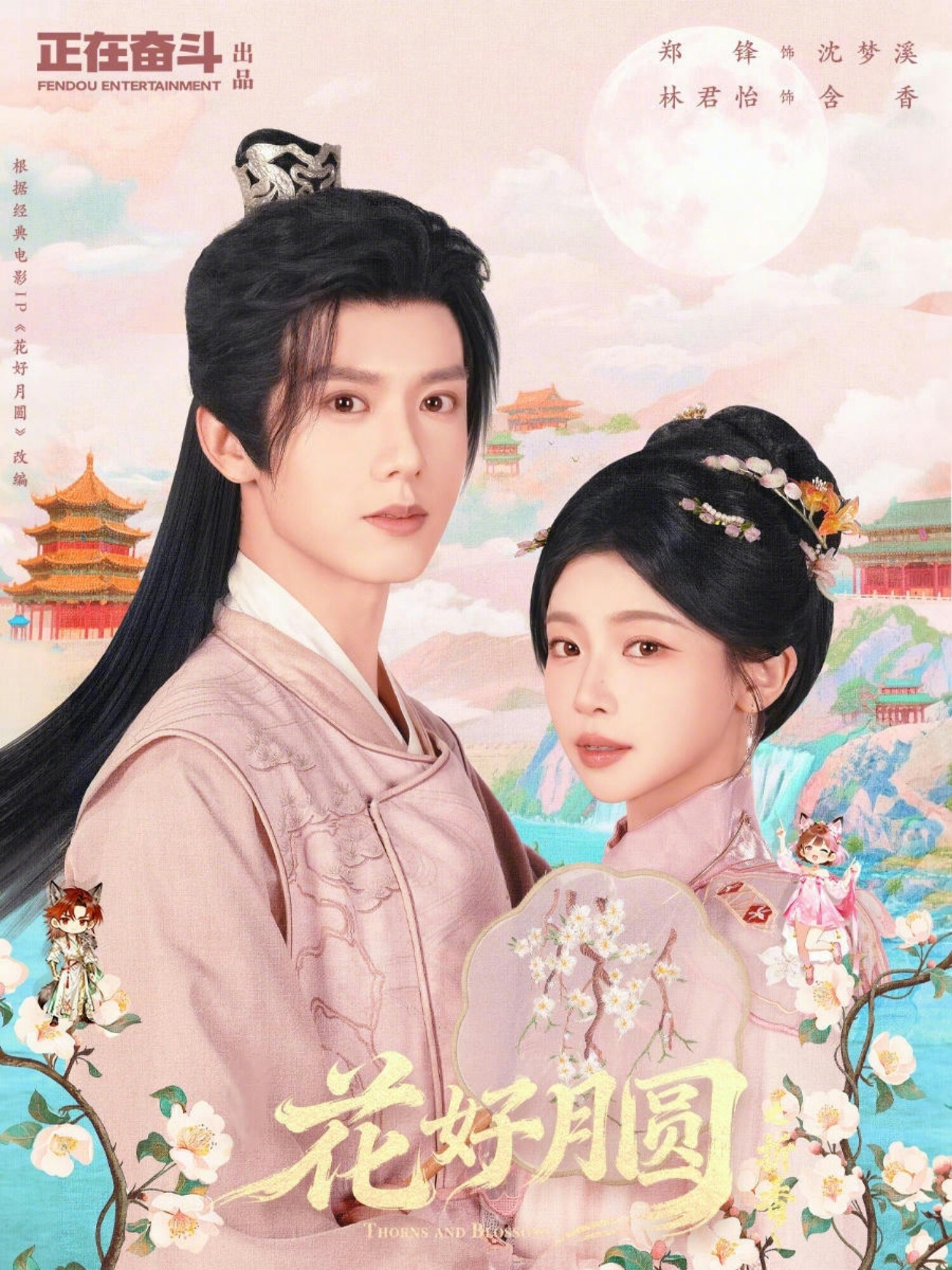 花好月圆之折香(全集)