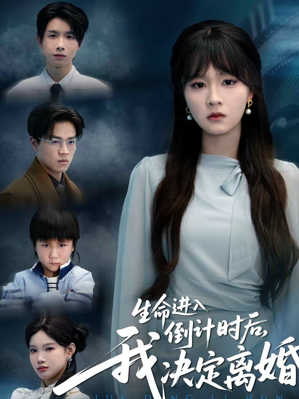 生命进入倒计时后，我决定离婚(全集)