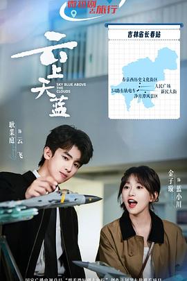 云上天蓝(全集)